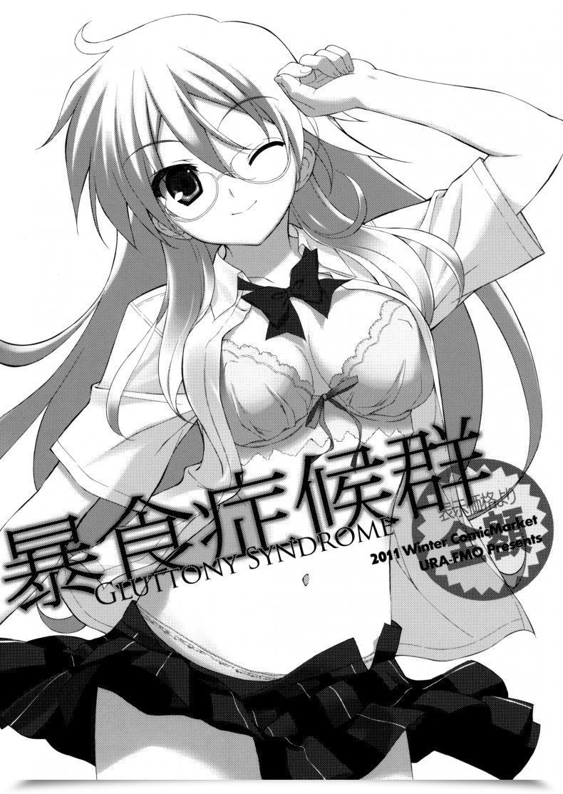 Doujin Fumio Gluttony Syndrome โดจินแปลไทย 3
