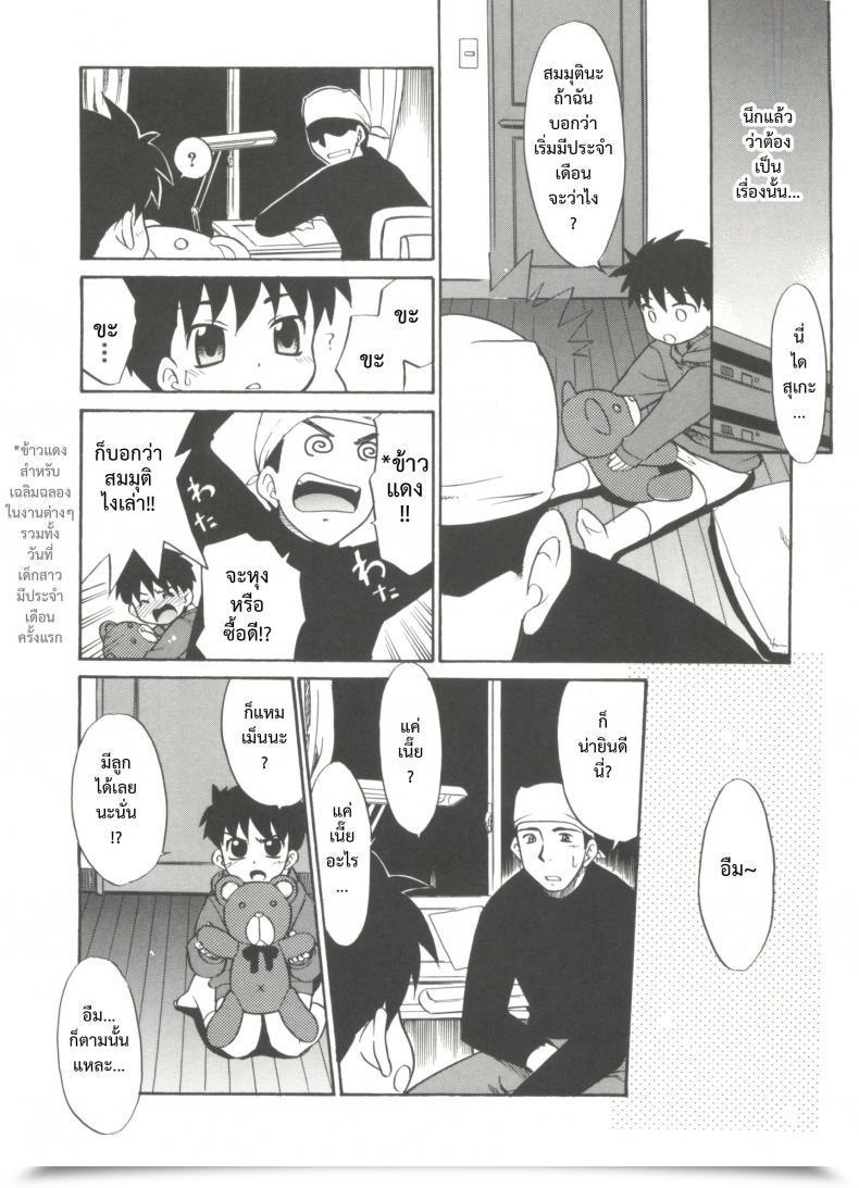 Doujin Nekogen Papa Nanka Daikirai Ch.7 โดจินแปลไทย 7