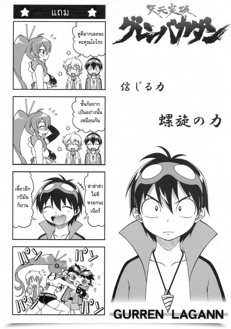 Doujin Alice-Do Onizuka Takuto Tengen Toppa Gurren Bakadan Tengen Toppa Gurren Lagann โดจินแปลไทย 45