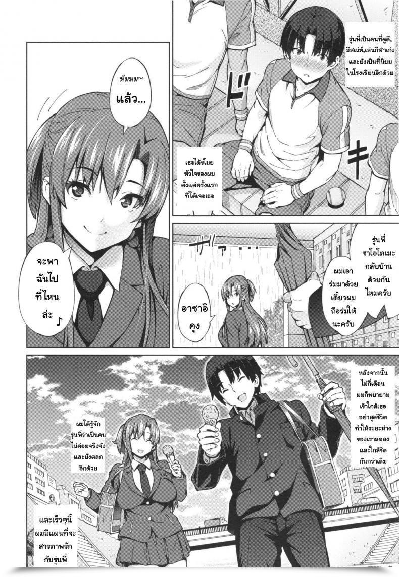 Doujin Sanagi Torajirou Sukidakara Byebye | Tu M'Aimes, Alors Bye Bye! Netorare Kataomoi โดจินแปลไทย 11