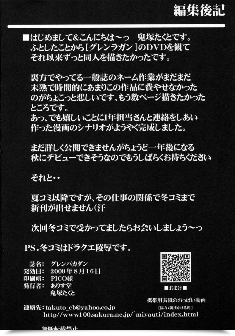 Doujin Alice-Do Onizuka Takuto Tengen Toppa Gurren Bakadan Tengen Toppa Gurren Lagann โดจินแปลไทย 51