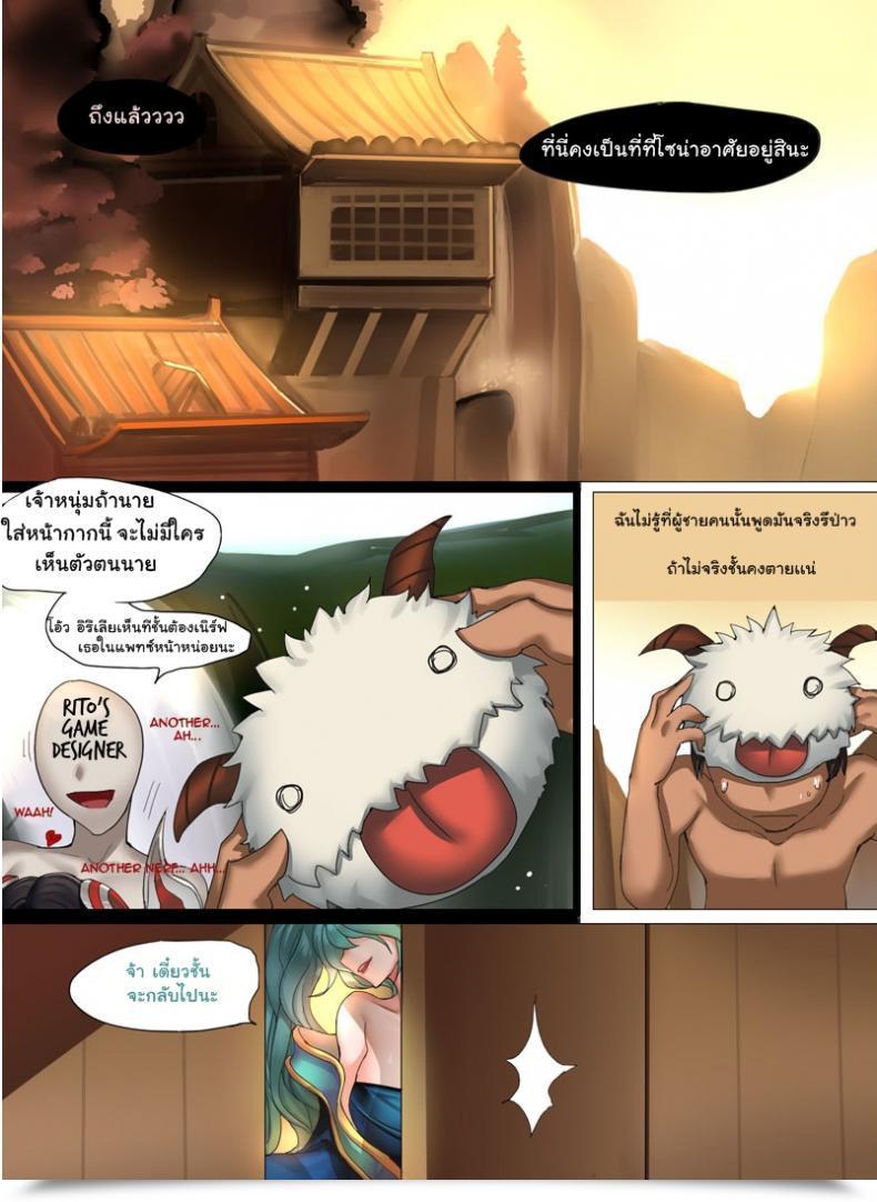 Doujin Pd Sona'S Dwelling First Half League Of Legends โดจินแปลไทย 5