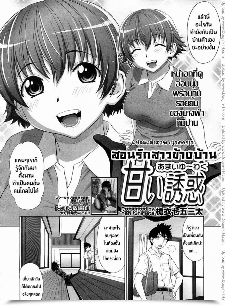 Doujin Yarii Shimeta Amai Yuuwaku Candy Temptation โดจินแปลไทย 3