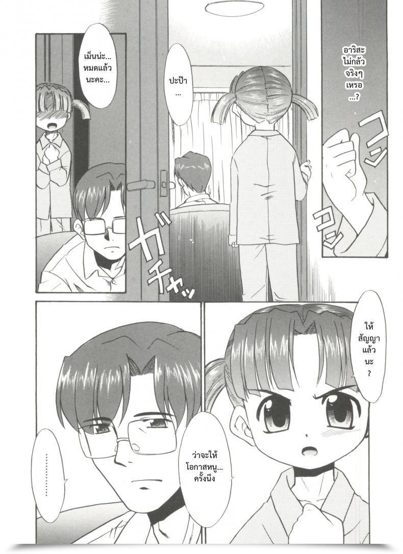 Doujin Nekogen Papa Nanka Daikirai Ch.7 โดจินแปลไทย 11