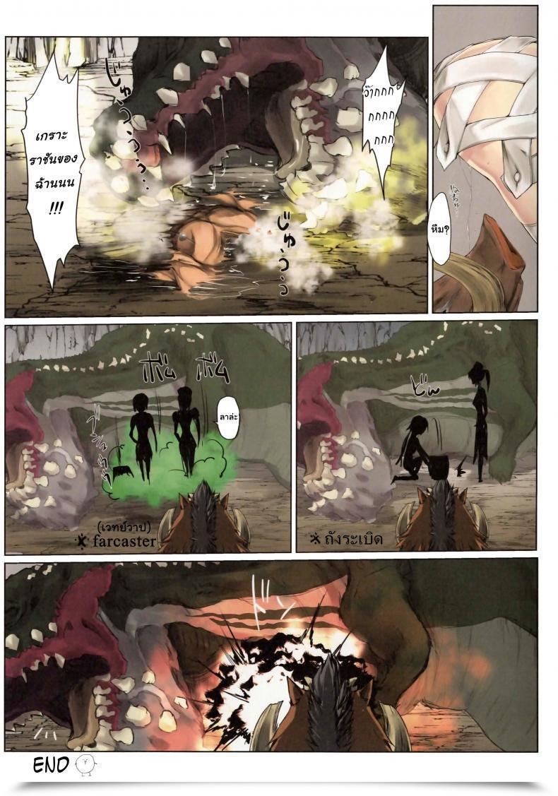 Doujin Udon-Ya Kizuki Aruchu, Zan Monhun No Erohon Gokusaishiki Juuhi โดจินแปลไทย 11