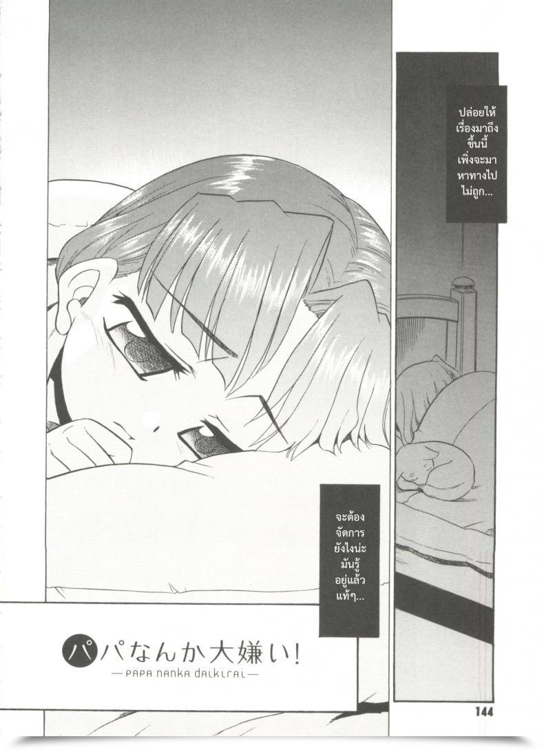Doujin Nekogen Papa Nanka Daikirai Ch.7 โดจินแปลไทย 3