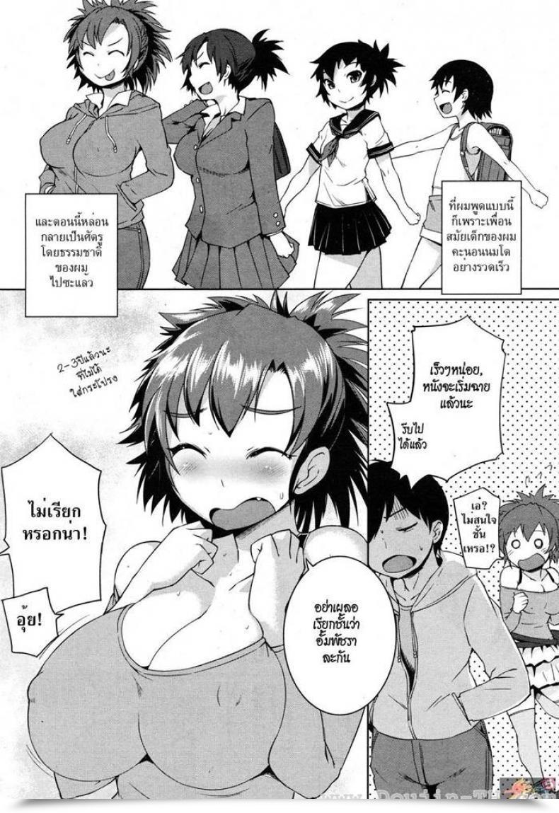 Doujin Bosshi Osanana Chichic โดจินแปลไทย 7