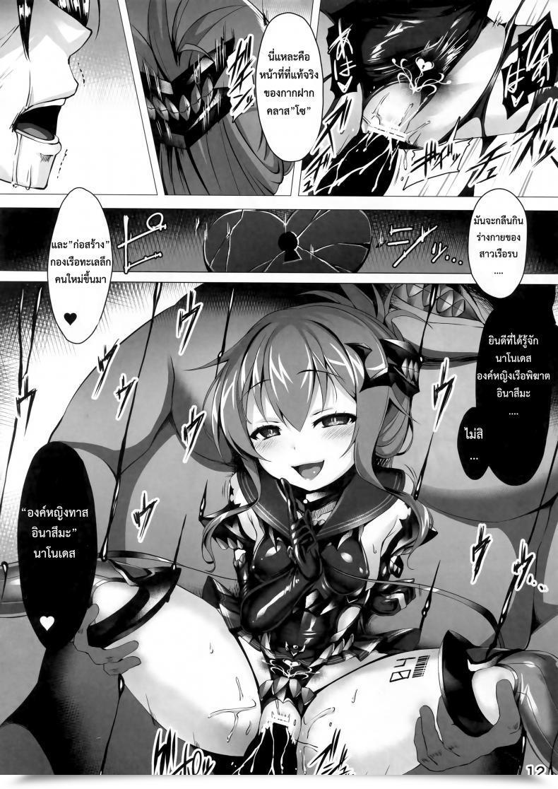 Doujin Satou Kuuki Inazuma Meiseiki - Teikoku Kaigun I-Go Gokuhi Kiroku Sono Ni โดจินแปลไทย 25