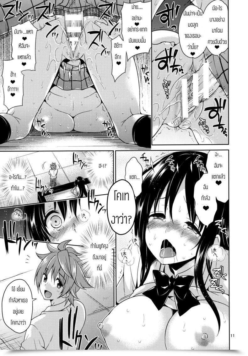 Doujin Narusawa Sora Kotegawa Ryoujoku - Yuuki Rito Souguuhen โดจินแปลไทย 15