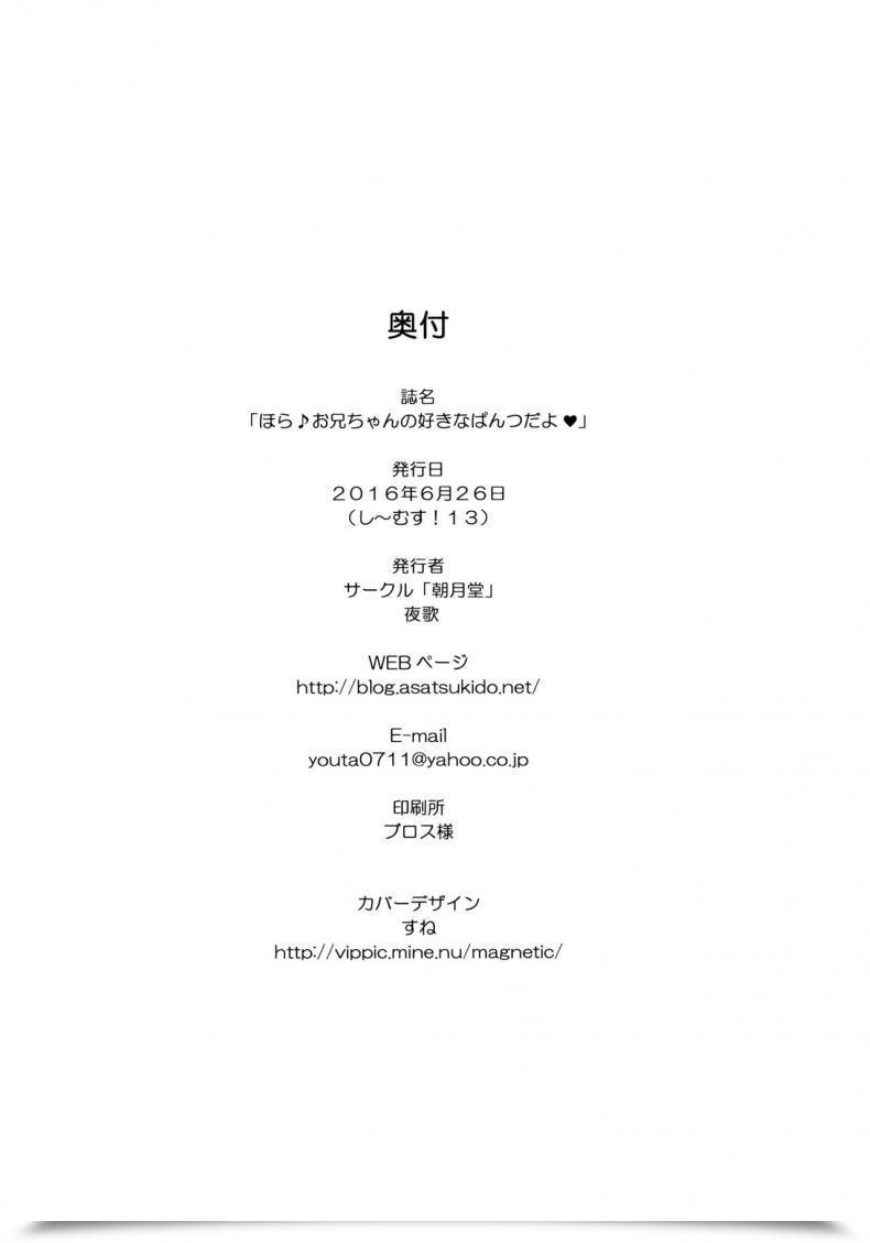 Doujin Shi~Musu! 13 Asatsuki Dou Youta Hora♪ Onii-Chan No Suki Na Pantsu Dayo โดจินแปลไทย 41