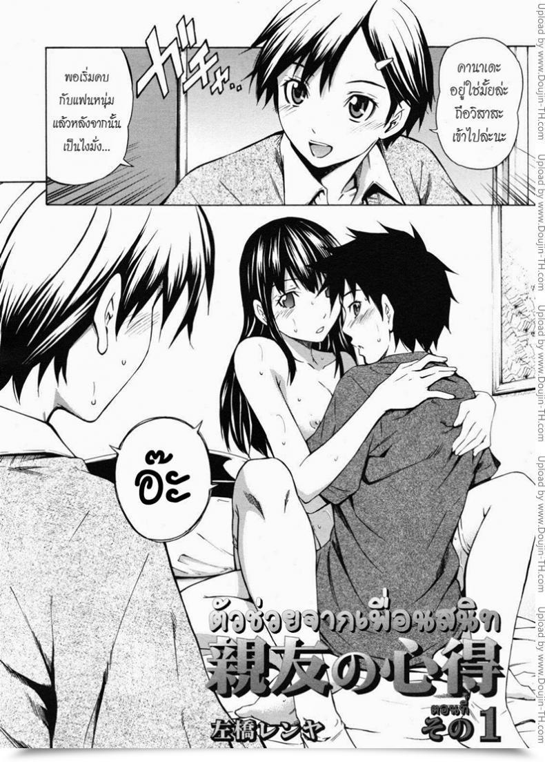 Doujin Sabashi Renya Greatest Buddy Information โดจินแปลไทย 3