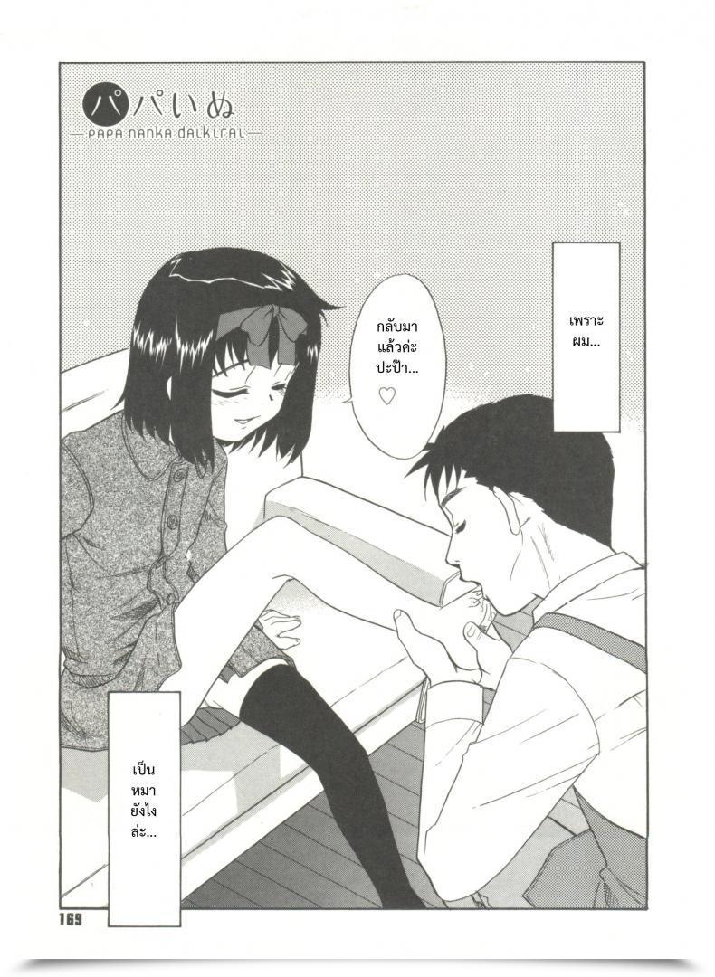 Doujin Nekogen Papa Nanka Daikirai Ch.8 โดจินแปลไทย 5