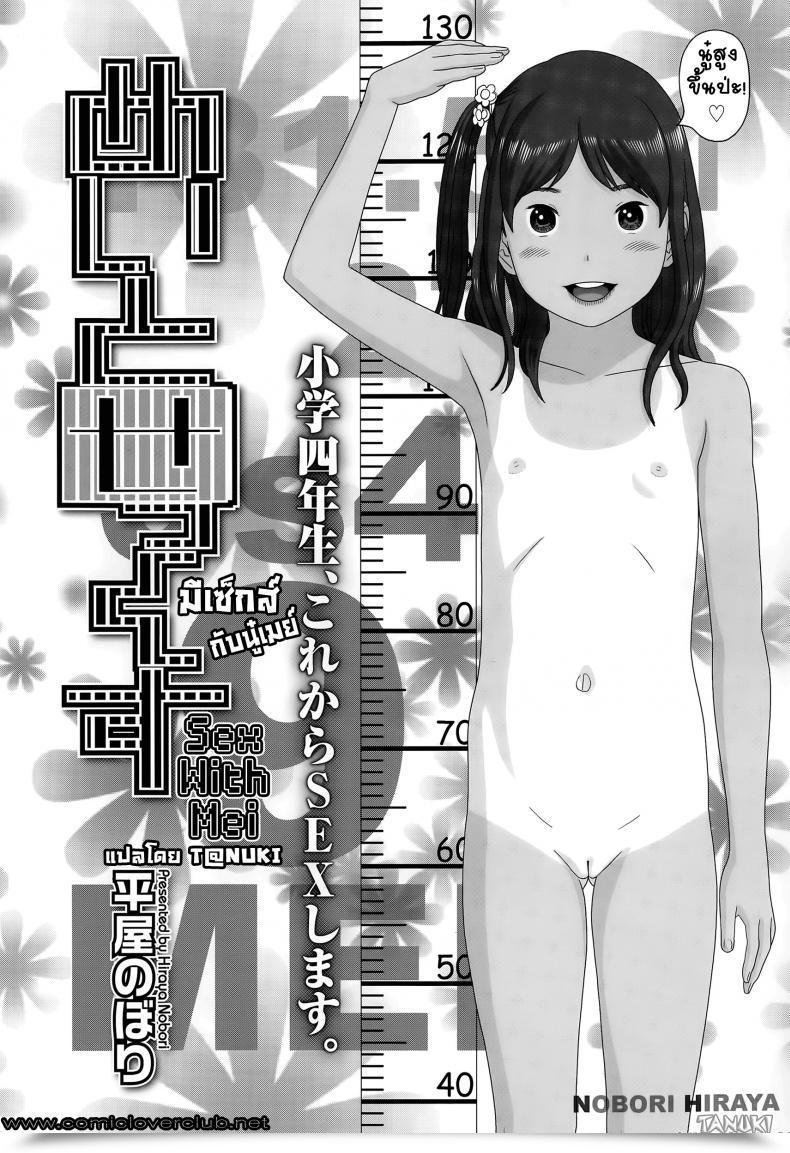 Doujin Molokonomi Intercourse With Mei โดจินแปลไทย 3