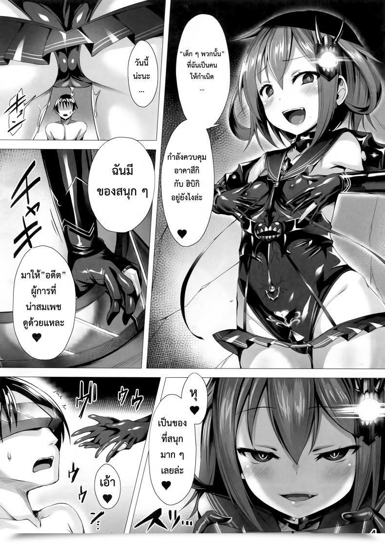 Doujin Satou Kuuki Inazuma Meiseiki - Teikoku Kaigun I-Go Gokuhi Kiroku Sono Ni โดจินแปลไทย 9