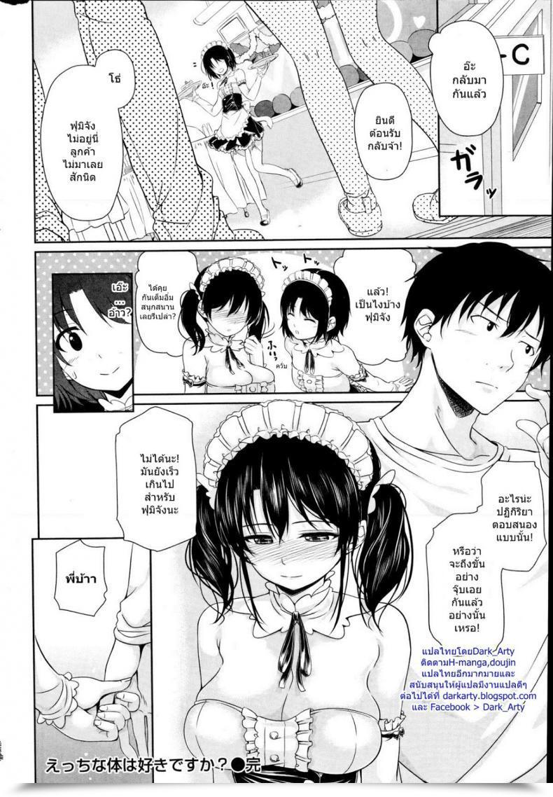 Doujin Chobipero Ecchi Na Karada Wa Suki Desu Ka โดจินแปลไทย 31