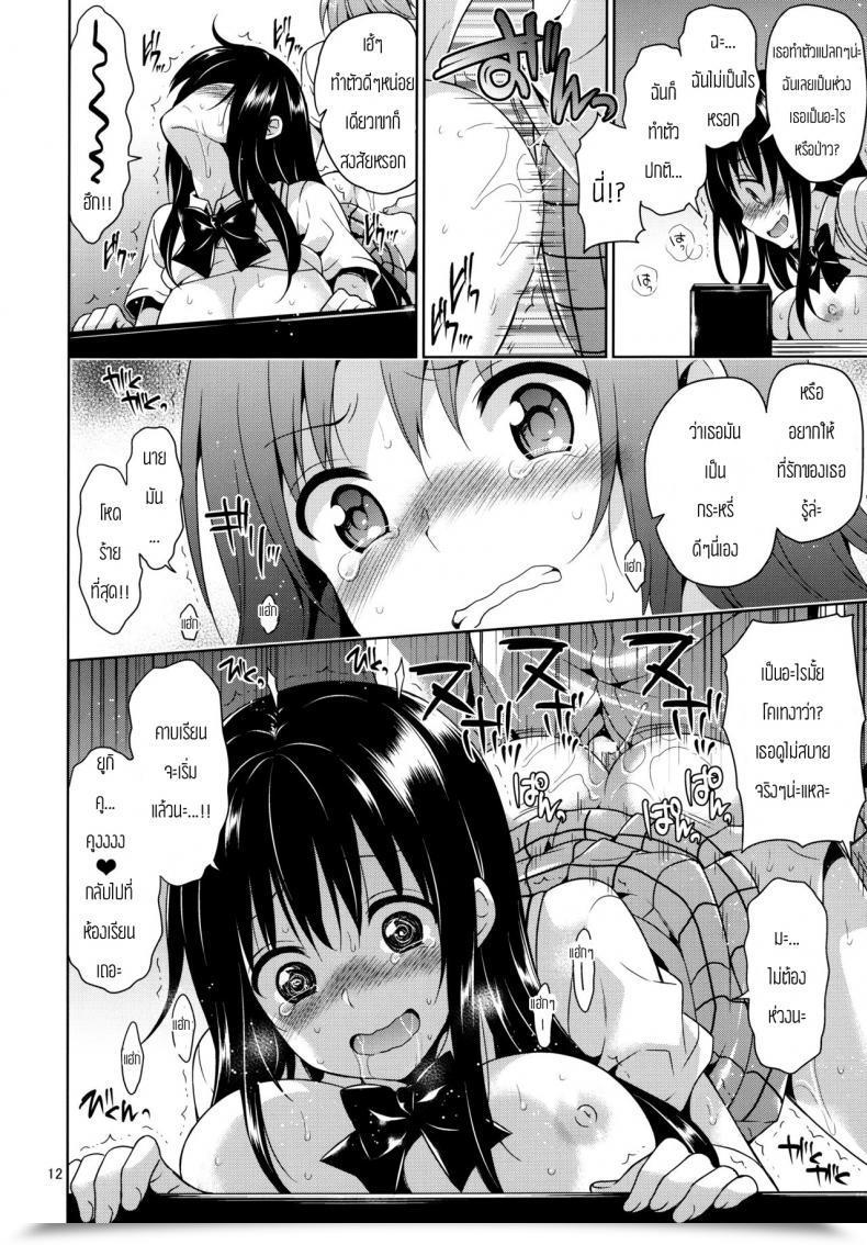 Doujin Narusawa Sora Kotegawa Ryoujoku - Yuuki Rito Souguuhen โดจินแปลไทย 17