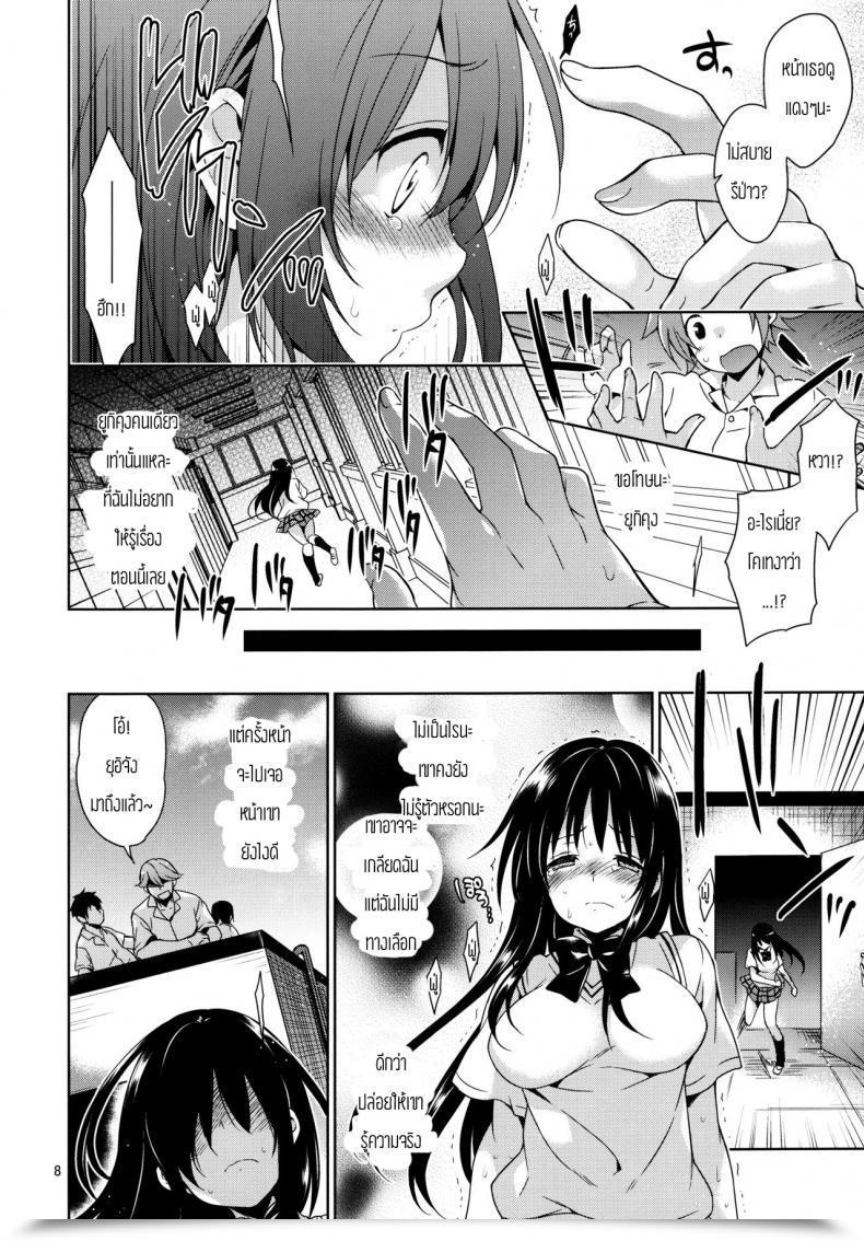 Doujin Narusawa Sora Kotegawa Ryoujoku - Yuuki Rito Souguuhen โดจินแปลไทย 9