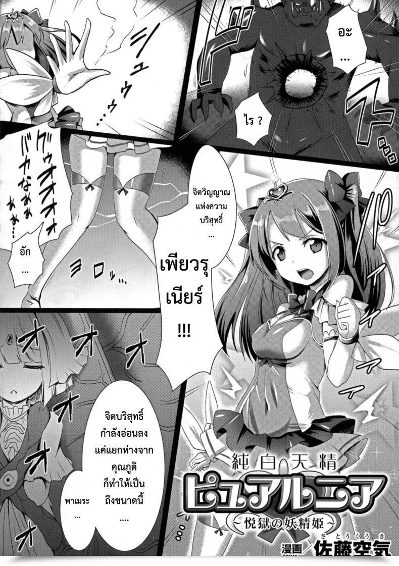 Doujin Satou Kuuki Junpaku Tensei Pure Runia ~Etsugoku No Yousei Hime~ | Pure Heavenly Spirit - Pure Runia โดจินแปลไทย 3