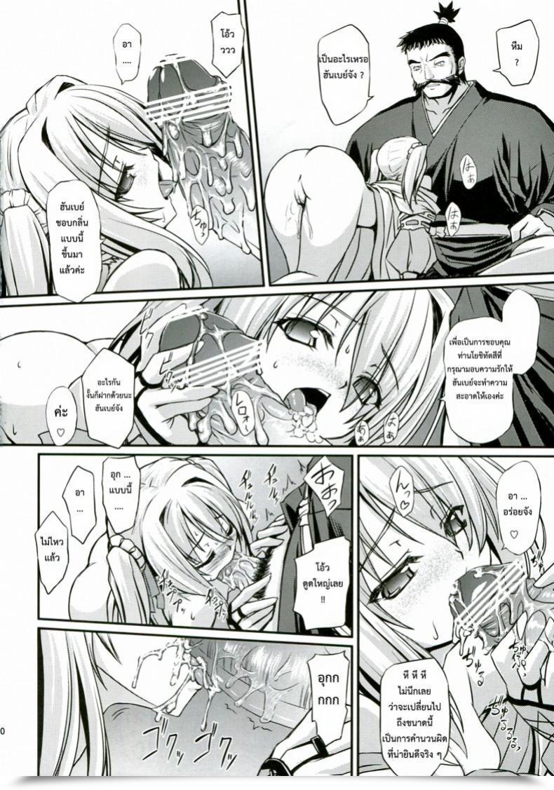 Doujin Inoino Shinsan Kibou โดจินแปลไทย 39