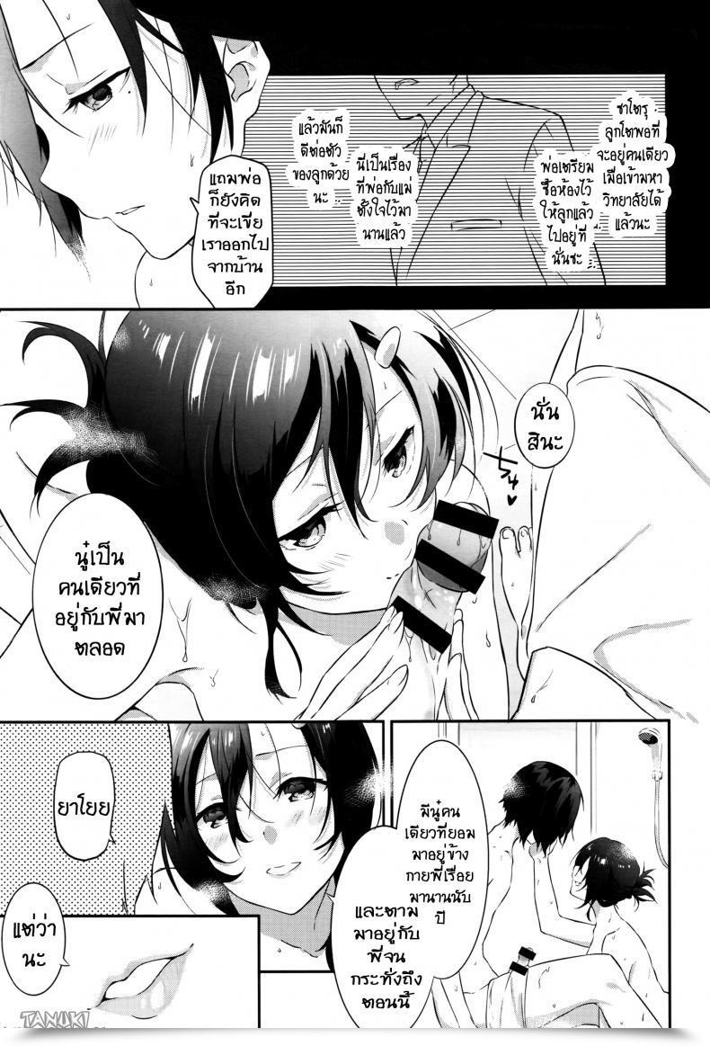 Doujin Yomotsuka Tsukasa Tousaku Heaven โดจินแปลไทย 21