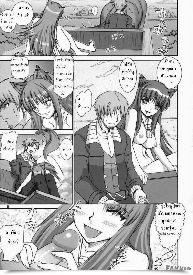 Doujin Fakku Wolf And Spice - Wolf Highway โดจินแปลไทย 15