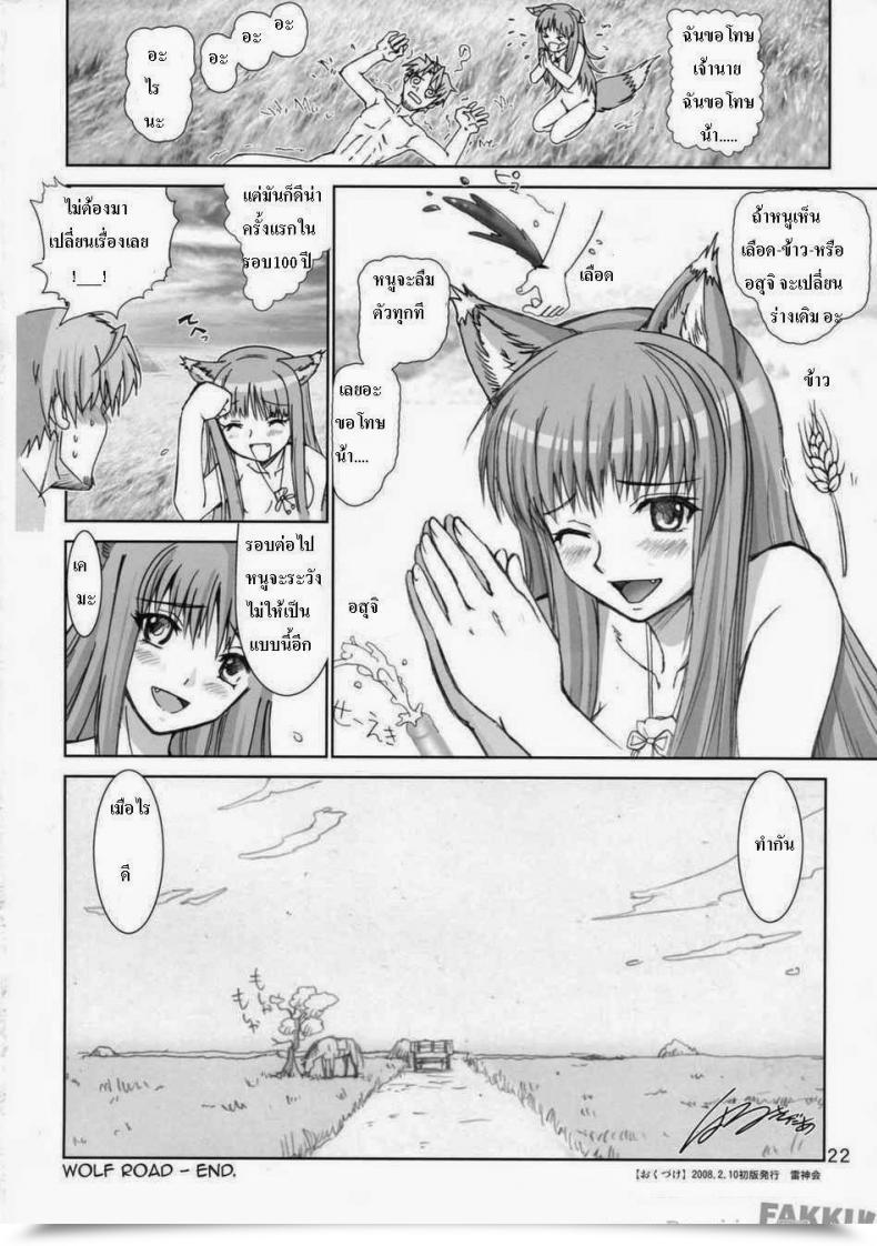 Doujin Fakku Wolf And Spice - Wolf Highway โดจินแปลไทย 41