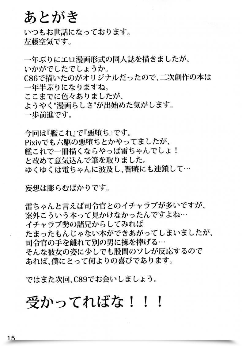 Doujin Satou Kuuki Ikazuchi Meiseiki - Teikoku Kaigun I-Go Gokuhi Kiroku โดจินแปลไทย 33