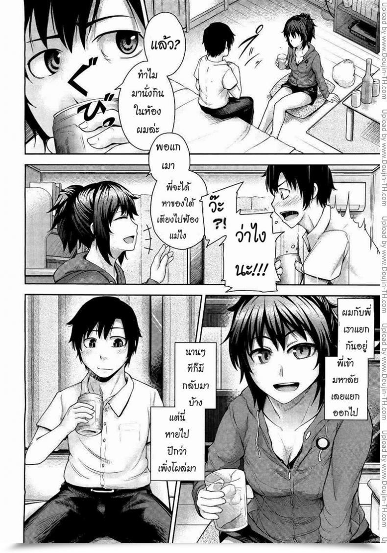 Doujin Umezawa Takeki Their Evening Collectively... โดจินแปลไทย 7