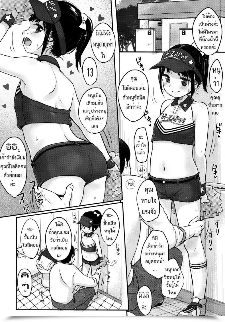 Doujin Yukiu Con Cheer Up! Loli โดจินแปลไทย 9