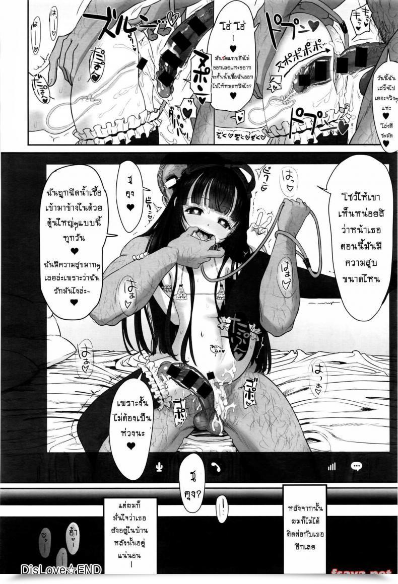 Doujin Typehatena Dislove โดจินแปลไทย 47