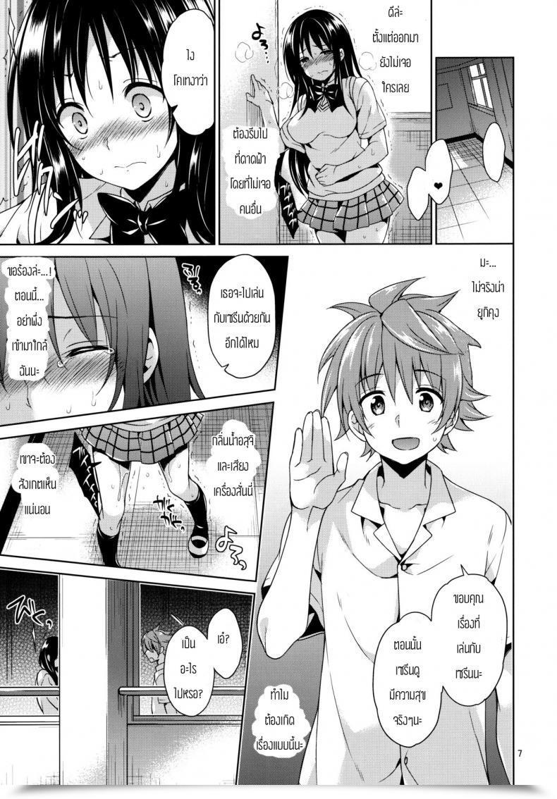 Doujin Narusawa Sora Kotegawa Ryoujoku - Yuuki Rito Souguuhen โดจินแปลไทย 7