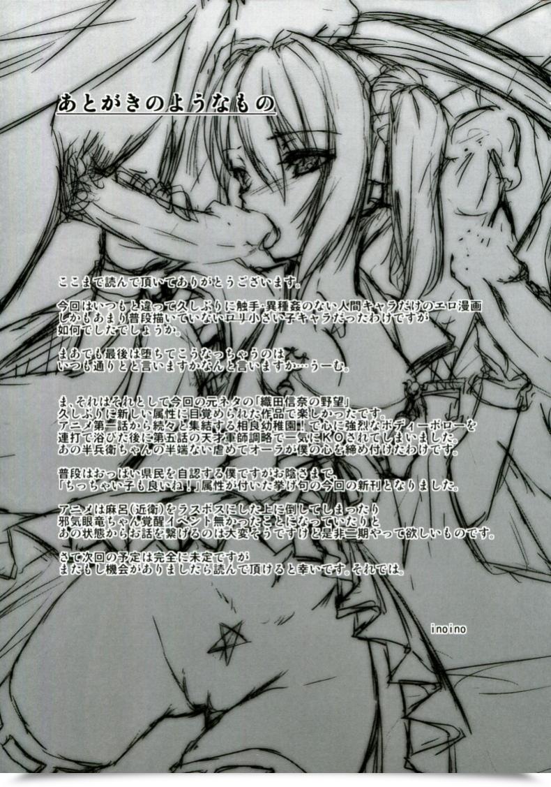Doujin Inoino Shinsan Kibou โดจินแปลไทย 57