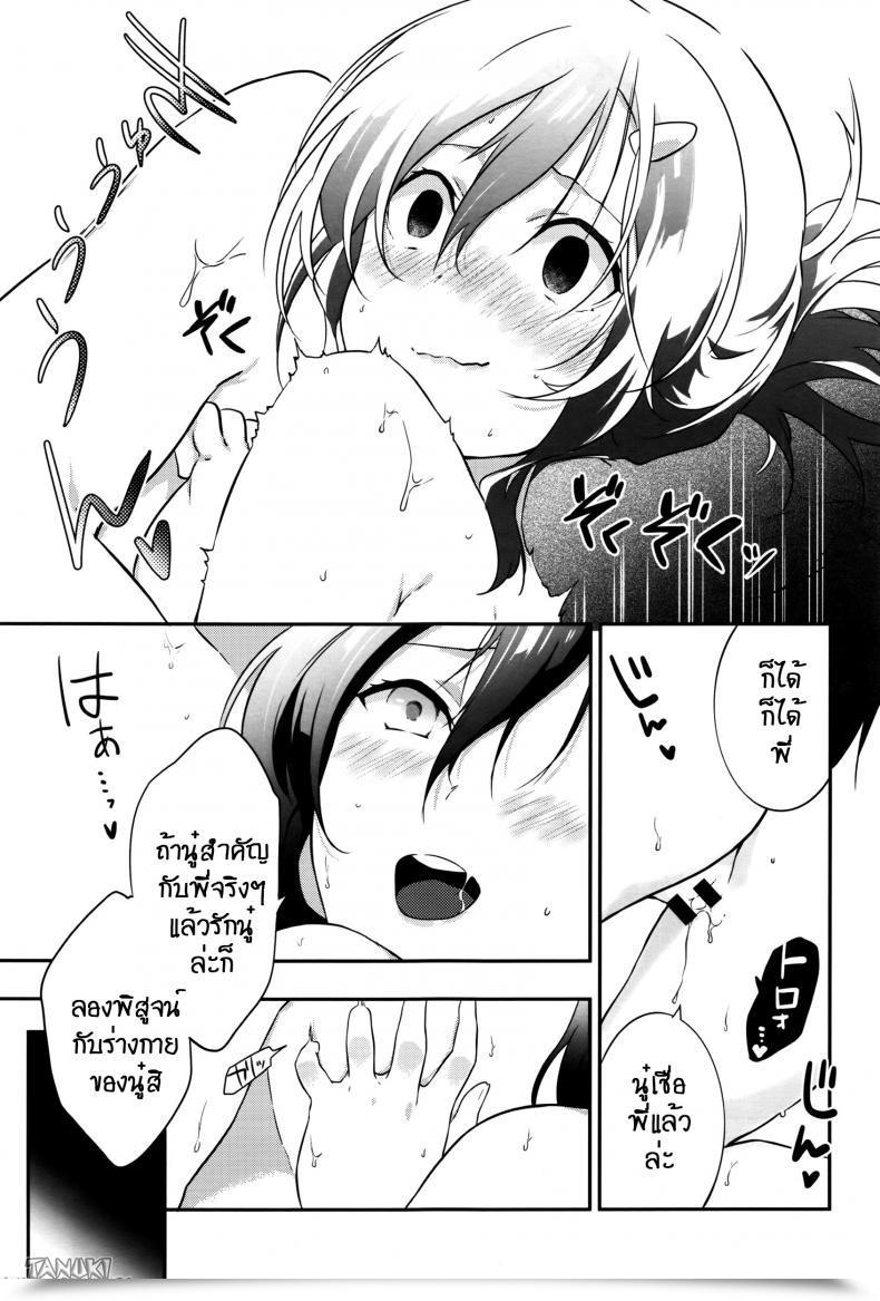 Doujin Yomotsuka Tsukasa Tousaku Heaven โดจินแปลไทย 25
