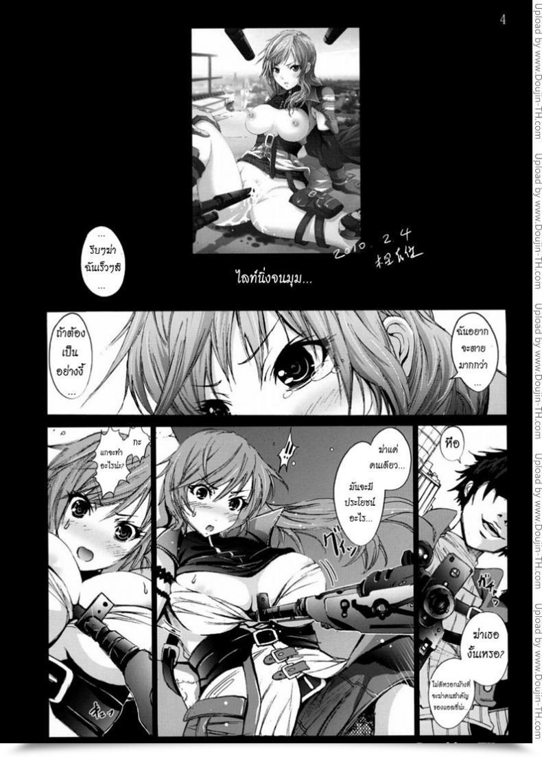 Doujin Mokusei Zaijuu Lightning No Zetsubou... | Lightning’S Despair Closing Fantasy Xiii​ โดจินแปลไทย 7