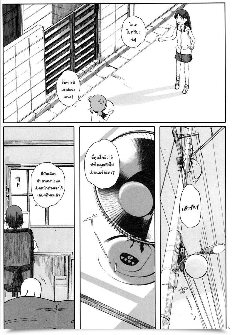 Doujin C85 Kansai Orange Arai Kei Clover＊2 Yotsubato! โดจินแปลไทย 7