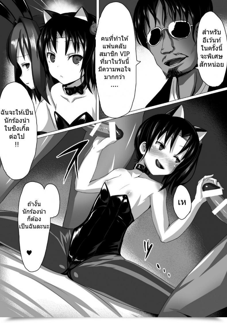 Doujin Satou Kuuki Kouin Aidoru Ikusei Keikaku โดจินแปลไทย 27