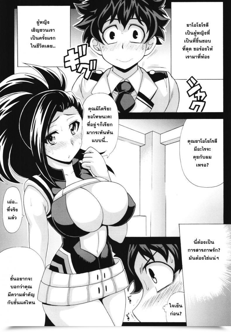 Doujin Boku No Yaoyoroppai My Hero Academia โดจินแปลไทย 5