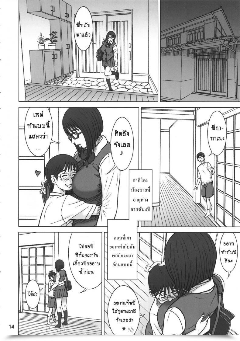 Doujin Kaiten Sommelier Kaiten Rental Gap โดจินแปลไทย 25