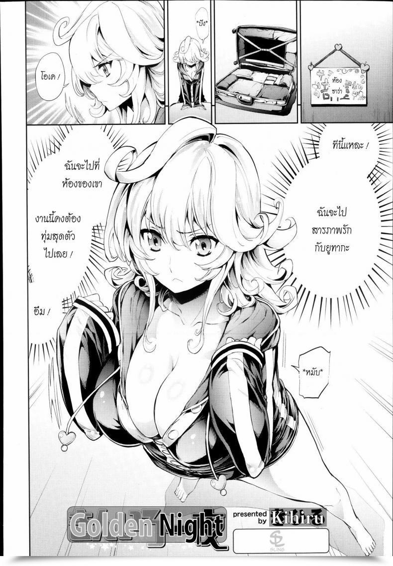 Doujin Kihiru Kiniro Ichiya | Golden Evening โดจินแปลไทย 3