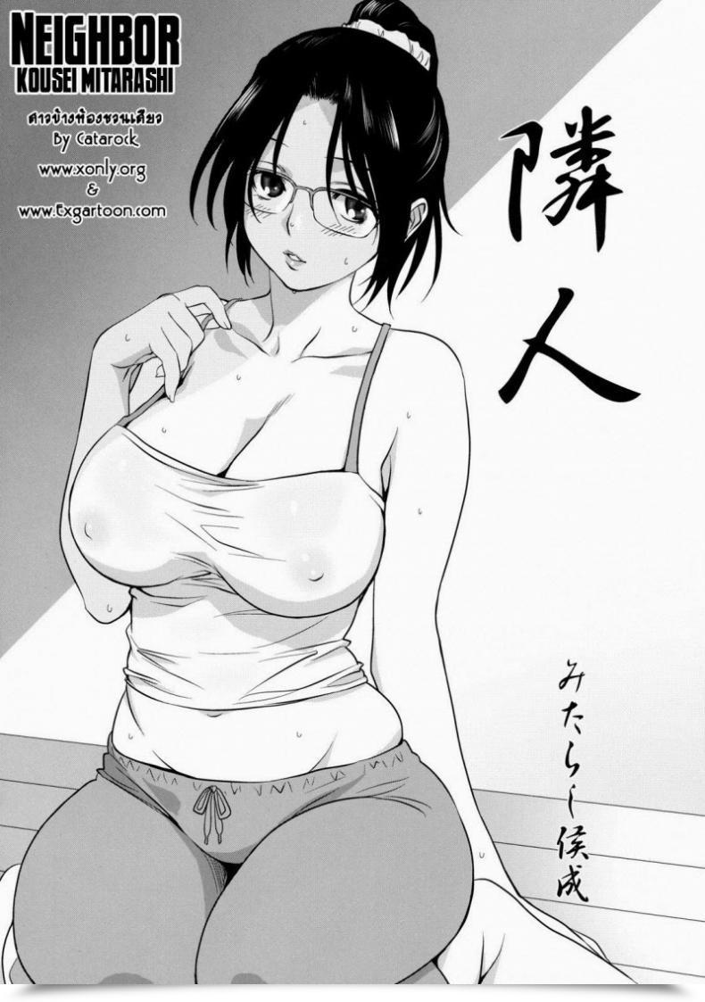 Doujin Mitarashi Kousei Neighbor โดจินแปลไทย 3