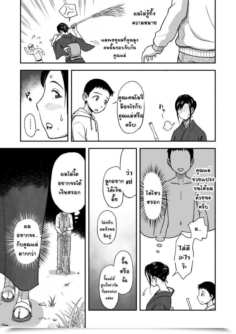 Doujin Tadano Kushami Moms Beloved Brush โดจินแปลไทย 9