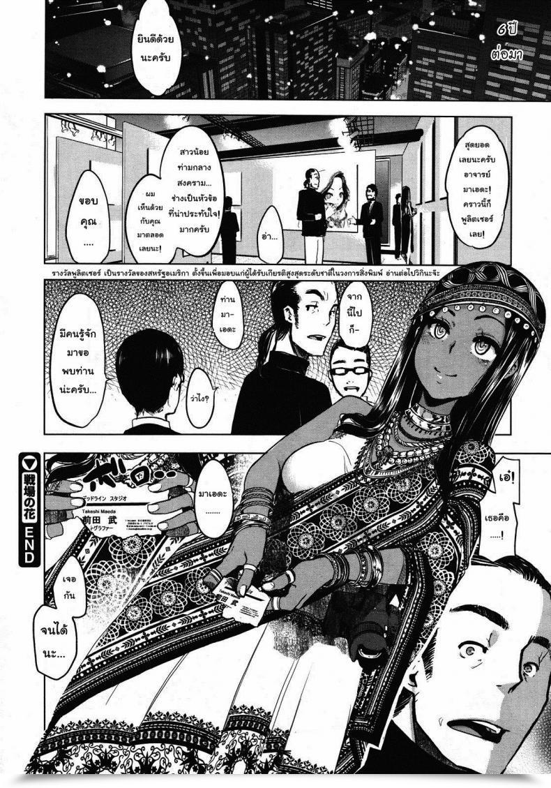 Doujin Da Hootch Shindol Flower On The Battlefield โดจินแปลไทย 57