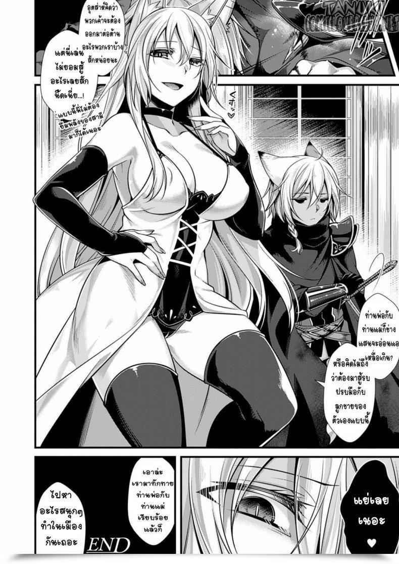 Doujin Konshin Fallen Into The Darkness โดจินแปลไทย 37