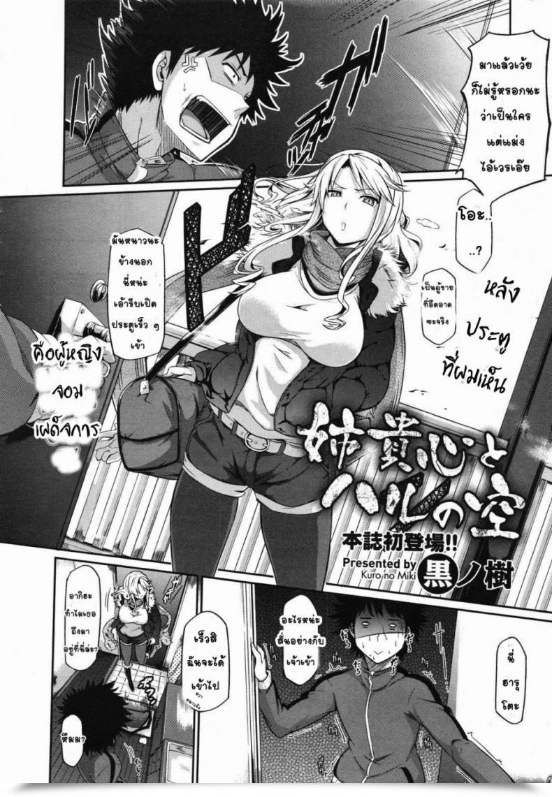 Doujin Kuro No Miki Aneki Kokoro To Haru No Sora | Large Sister'S Coronary Heart And Spring Sky โดจินแปลไทย 3