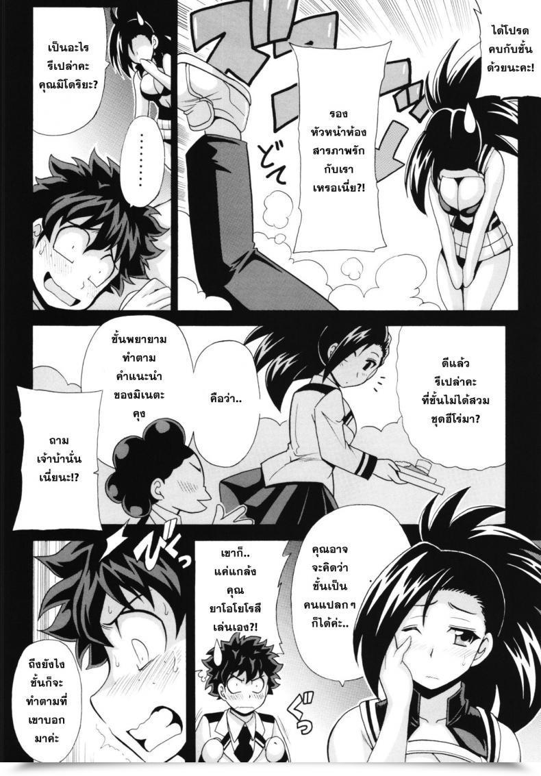 Doujin Boku No Yaoyoroppai My Hero Academia โดจินแปลไทย 7