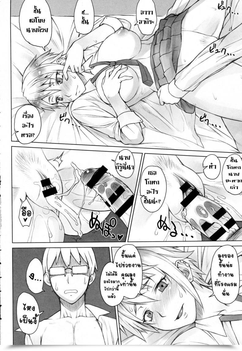 Doujin Nagaredamaya Bang-You Perverse Love. Actual Version โดจินแปลไทย 25