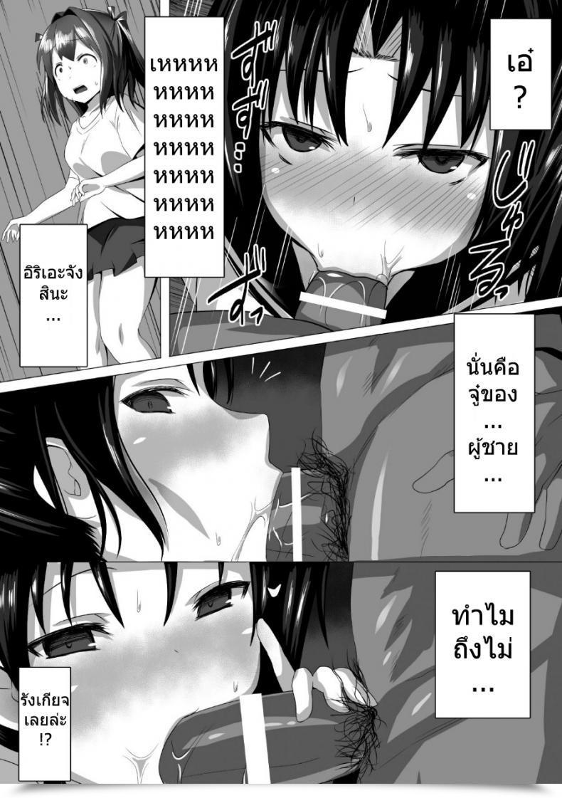 Doujin Satou Kuuki Kouin Aidoru Ikusei Keikaku โดจินแปลไทย 5