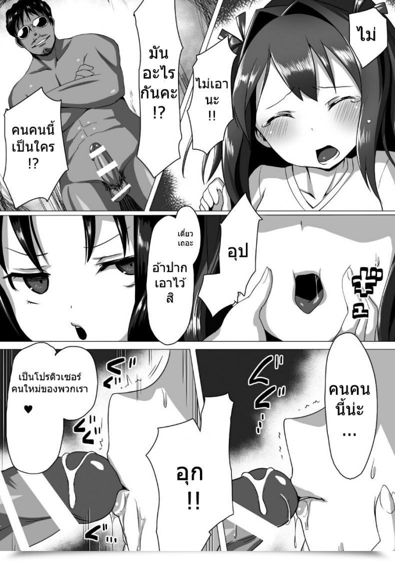Doujin Satou Kuuki Kouin Aidoru Ikusei Keikaku โดจินแปลไทย 11