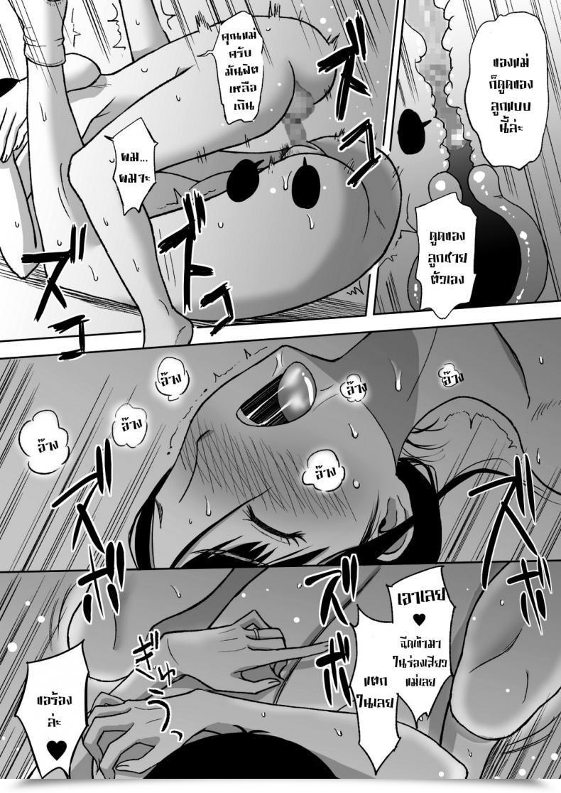 Doujin Tadano Kushami Moms Beloved Brush โดจินแปลไทย 63
