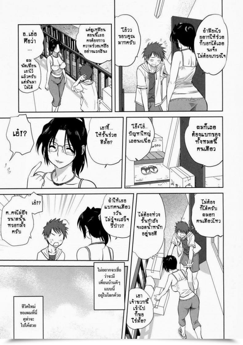 Doujin Mitarashi Kousei Neighbor โดจินแปลไทย 9